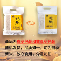 北乡 东北大米 长粒香 现磨当季新米 500克/袋