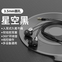  X-it/爱胜 高音质 有线耳机 【3.5mm圆孔】星空黑【电竞游戏+听声辨位+高清音质】