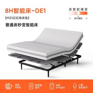 8H 电动智能床 真皮 米家APP控制 1.8m 双人床