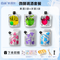 白焱 果酒洋酒基酒调酒套餐