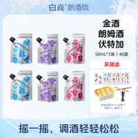 白焱 洋酒调酒基酒组合套餐FFFIRE摇摇袋轻松调饮伏特加朗姆酒金酒