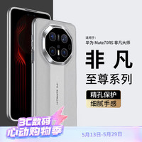 STRYFER 适用华为Mate70RS非凡大师手机壳华为mate70非凡大师保护套镜头全包防摔压印轻奢电镀男女新款灰白