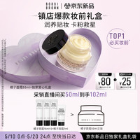 芭比波朗 妆前柔润底霜橘子面霜甄选礼盒隔离妆前乳50ml 520礼物送女友