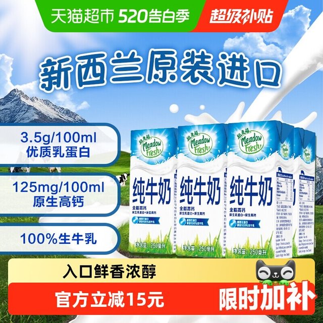 新西兰直供、原生高钙、88VIP：纽麦福 3.5g蛋白 全脂纯牛奶 250ml*24