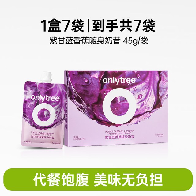 88VIP：onlytree 紫甘蓝香蕉随身奶昔花青素膳食纤维奶昔 45g*7袋
