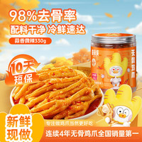 脱骨侠 无骨鸡爪 330g 蒜香微辣330g*1罐