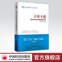 《十年十倍:散户也可以学习的量化投资方法》