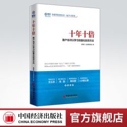 《十年十倍:散户也可以学习的量化投资方法》