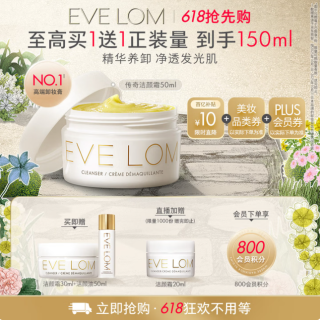 移动端、京东百亿补贴：伊芙兰 520礼物 洁颜霜卸妆膏50ml（赠洁颜霜30ml+20ml+洁颜油50ml）