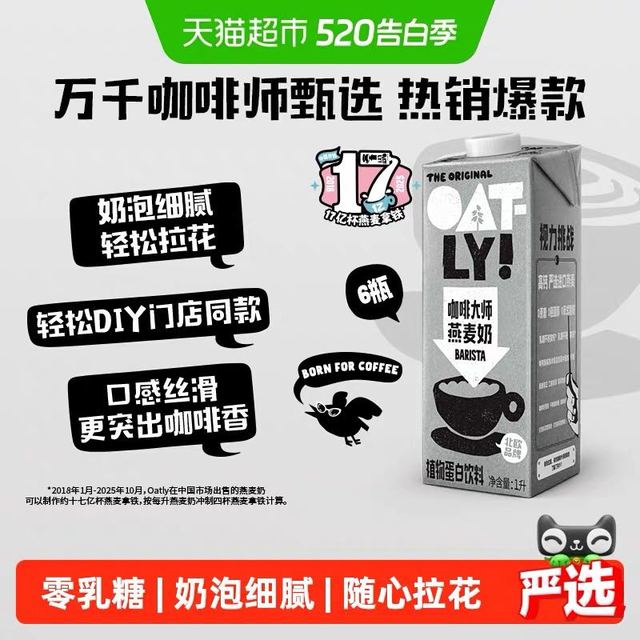 噢麦力 咖啡大师燕麦奶1L*6