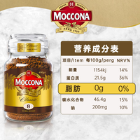  Moccona/摩可纳 冻干技术 冻干黑咖啡