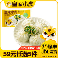 皇家小虎 薄皮包子 500g