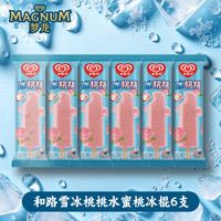 和路雪 冰桃桃水蜜桃口味冰棍85g*6支