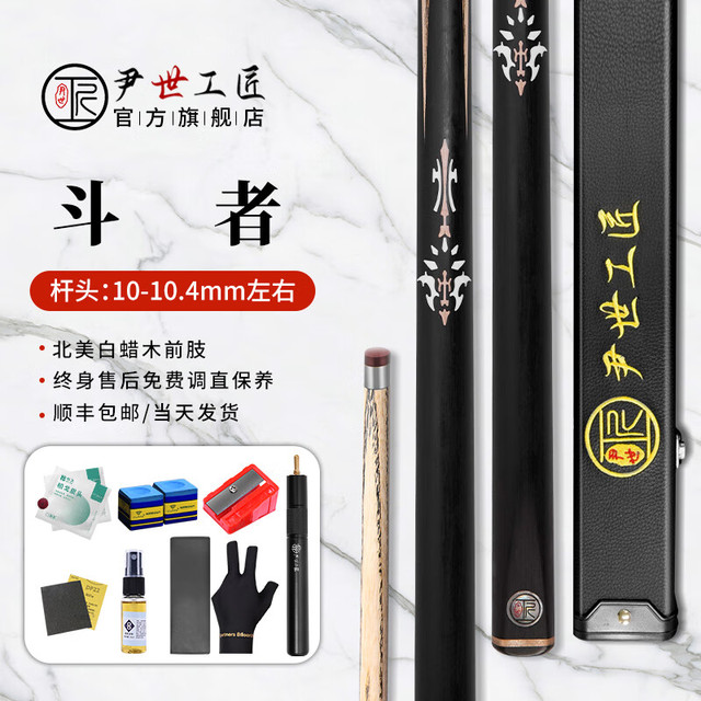 尹世工匠 斗者 小头一体通杆无华传承台球杆