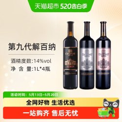 张裕 解百纳 蛇龙珠 干红葡萄酒 1L*4瓶 整箱装