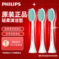 飞利浦 电动牙刷头替换刷头HX2021 三只装