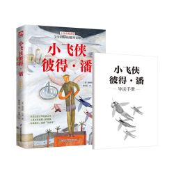 小飞侠彼得·潘彩绘本 赠导读手册