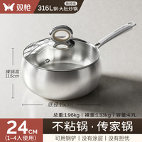 双枪 316L不锈钢 无涂层不粘 24cm 炒锅