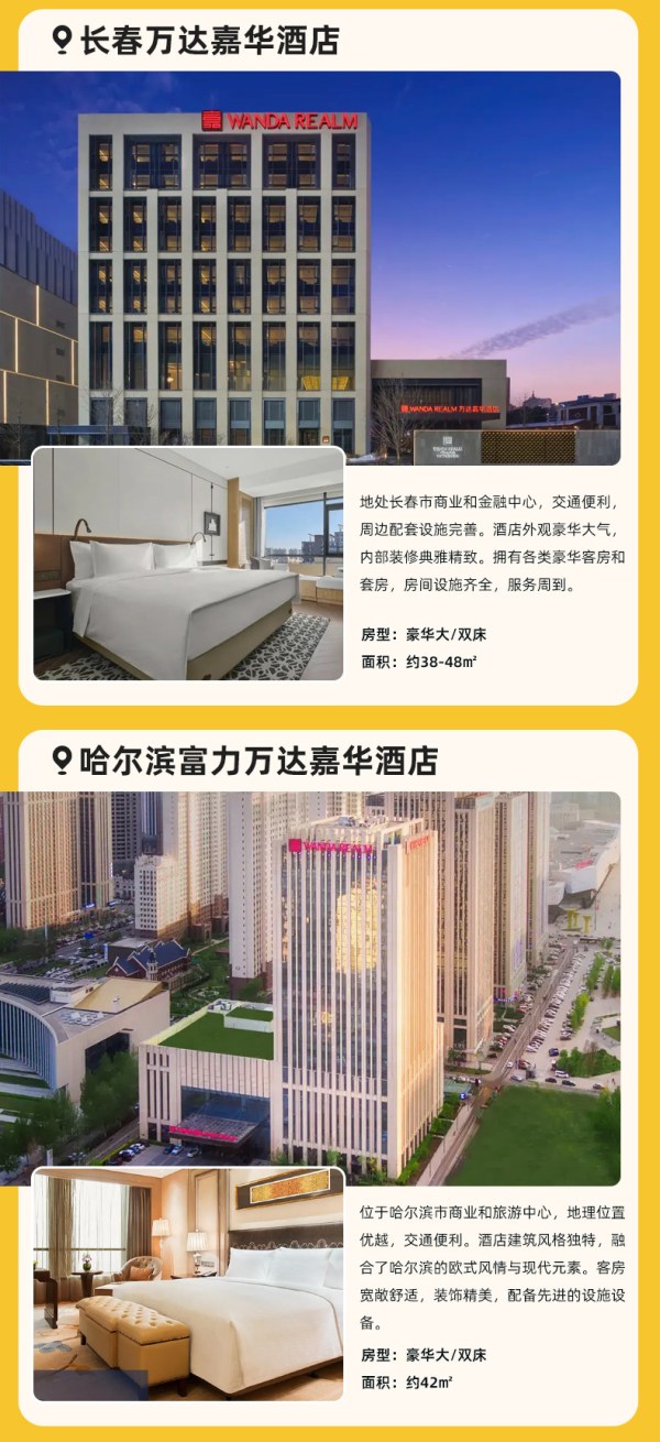 【超级品牌日】万达酒店及度假村东北三省地区12店2晚无早通兑
