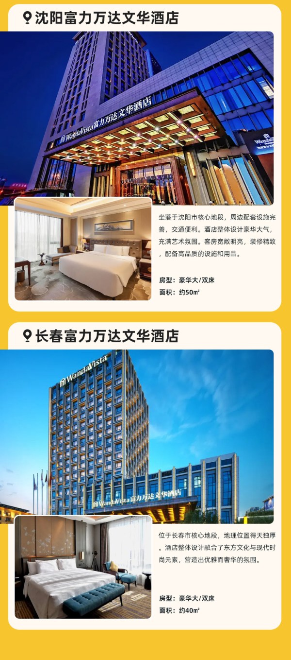 【超级品牌日】万达酒店及度假村东北三省地区12店2晚无早通兑