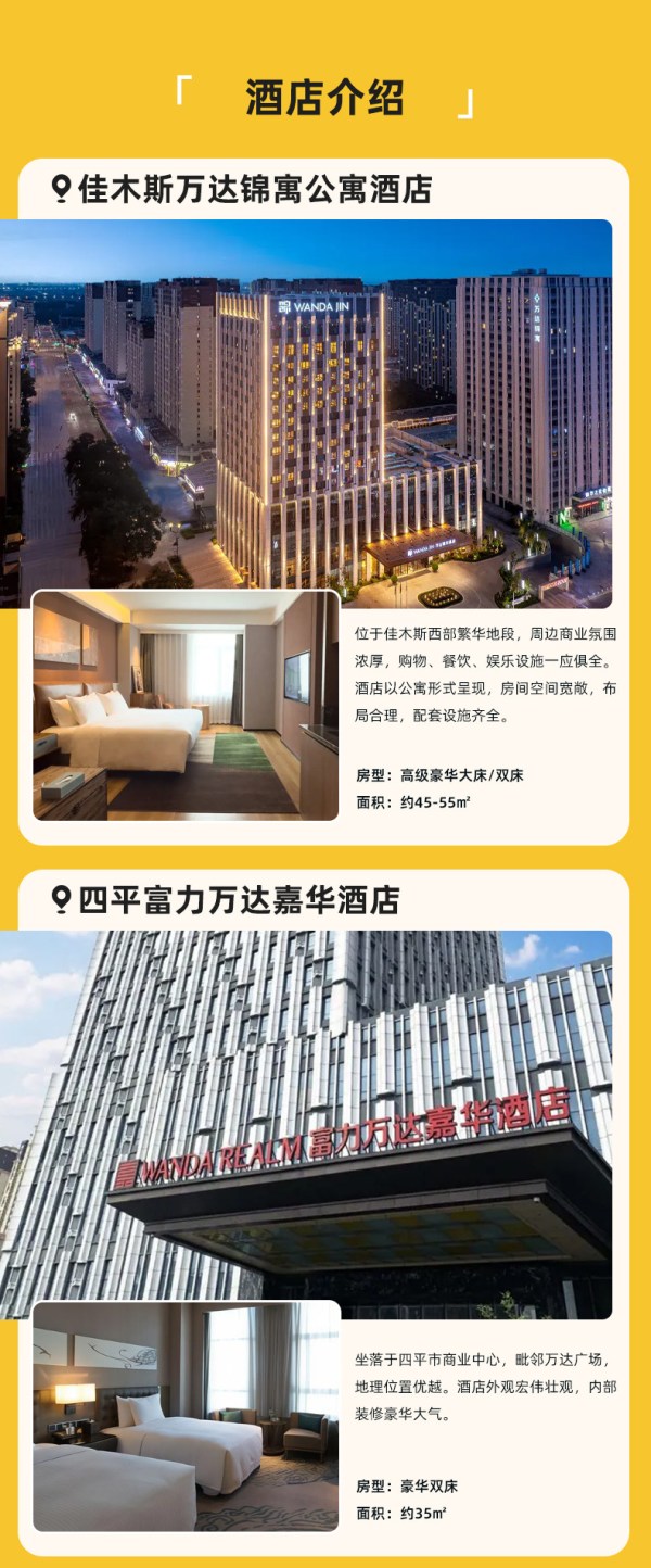 【超级品牌日】万达酒店及度假村东北三省地区12店2晚无早通兑