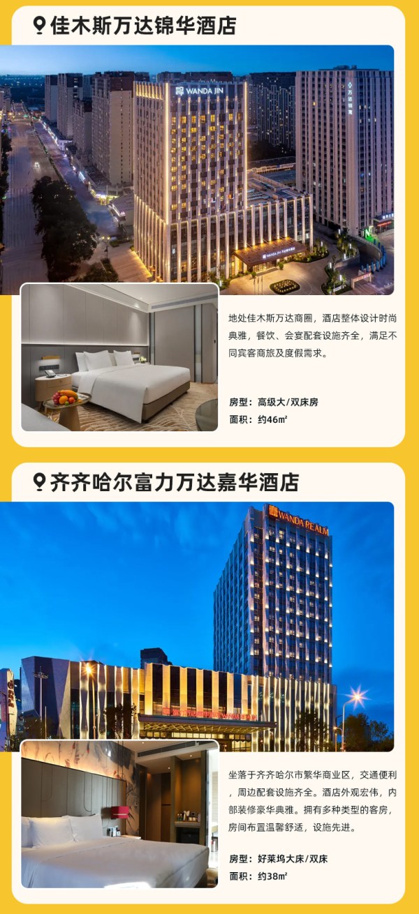 【超级品牌日】万达酒店及度假村东北三省地区12店2晚无早通兑