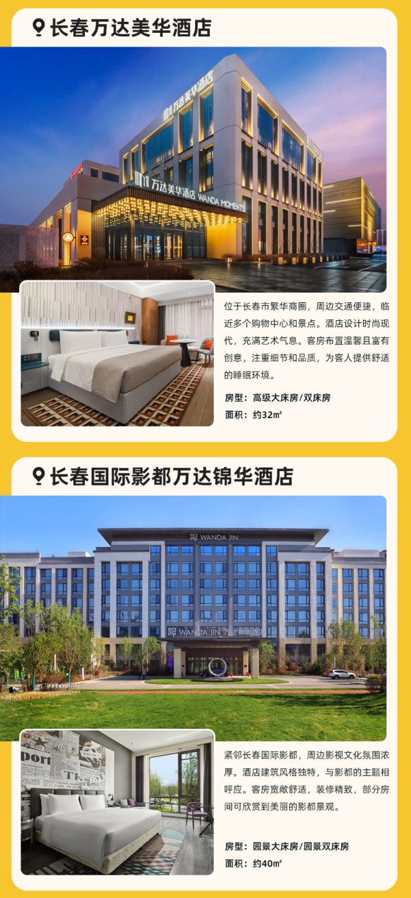【超级品牌日】万达酒店及度假村东北三省地区12店2晚无早通兑