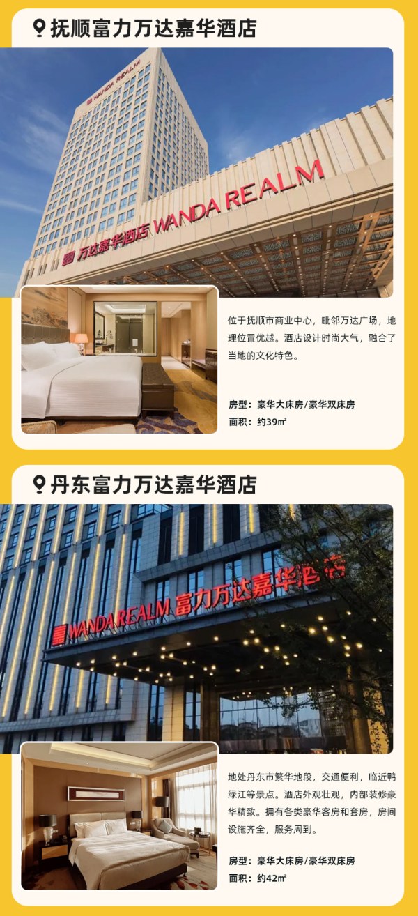 【超级品牌日】万达酒店及度假村东北三省地区12店2晚无早通兑