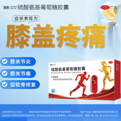 顶俏硫酸氨基葡萄糖胶囊0.25g*18粒/盒 