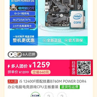 技嘉 i5 12400F搭配技嘉B760M POWER DDR4办公电脑电竞游戏CPU主板套装