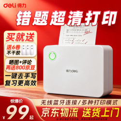 得力 错题打印机扫描喵喵机家用迷你小型X1B初高中学生专用错题整理