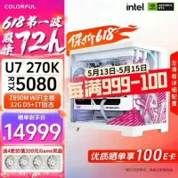七彩虹 组装电脑主机（U7 270K、32GB 6000MHz、1TB、5080）