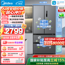 美的 532法式多门四门冰箱变频一级能效双系统双循环大容量母婴家用风冷无霜电冰箱 苍穹灰