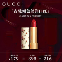 15日20点、值友专享：GUCCI 倾色丝润唇膏25