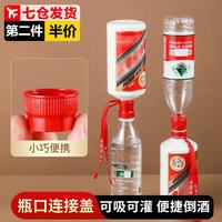 佐之寻 茅台瓶口连接  飞天瓶口连接器