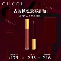 15日20点、值友专享：GUCCI 倾色云雾唇釉521