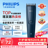 飞利浦 电动理发器 充插两用精钢刀头USB充电 HC3688