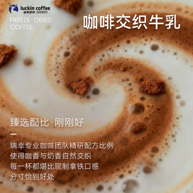 瑞幸咖啡 醇乳风味冻干咖啡速溶低糖即享咖啡 浓香拿铁15g*36杯+生椰拿铁15g*36杯