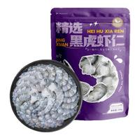 新虹宝 黑虎虾仁 不添加保水剂 冷冻生鲜虾类