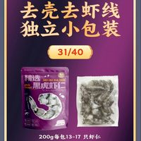 新虹宝 黑虎虾仁 200g 不添加保水剂