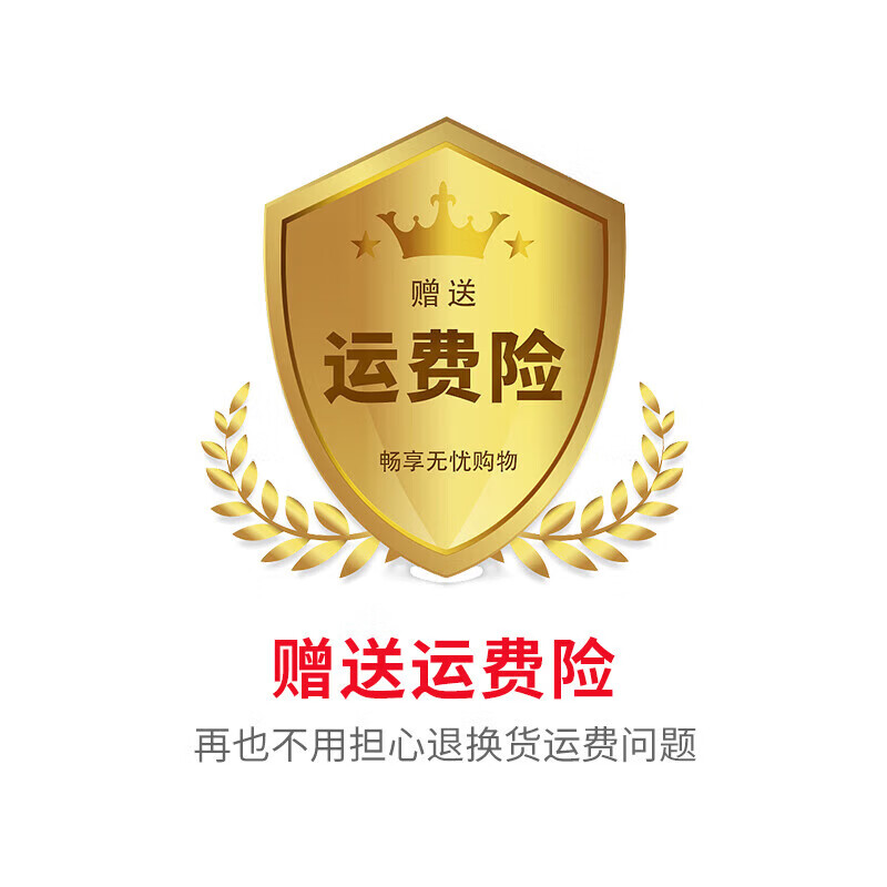 重磅新品【运费险】