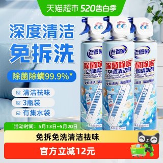 老管家 空调清洗剂 深度清洁款 500ml*3瓶 赠集水袋