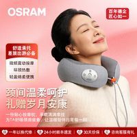 欧司朗 新品OSRAM欧司朗颈椎按摩器肩颈部按摩指压旅行便携颈肩热敷环颈