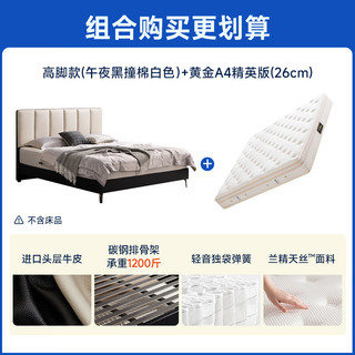 芝华仕 C694 头层真皮 棉白色撞午夜黑 1.8米 双人床