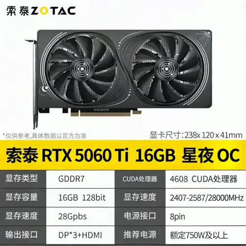 索泰 RTX5060Ti 16GB XGAMING OC BLACK16GB星夜天启AI独立显卡