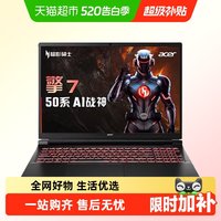 宏碁 暗影骑士·擎7 i7-14650HX  RTX5060龙虾机16英寸游戏本