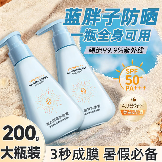 今日必入：防晒霜清爽不油腻乳水感SPF50+倍防紫外线2瓶装 TK