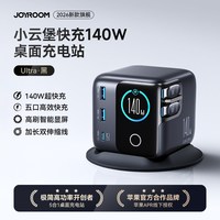 机乐堂 140w桌面充电站小云堡氮化镓充电器多口充电头智能屏显快充适用苹果17华为小米笔记本手机伸缩线iPhone