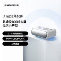 坚果投影 坚果O3超短焦贴墙三色激光投影仪家用超高清可连手机近距离投屏客厅高亮无线激光家庭影院投影机