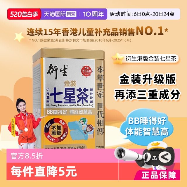 衍生 Derivatives 衍生 金装七星茶颗粒冲剂 200g 20包